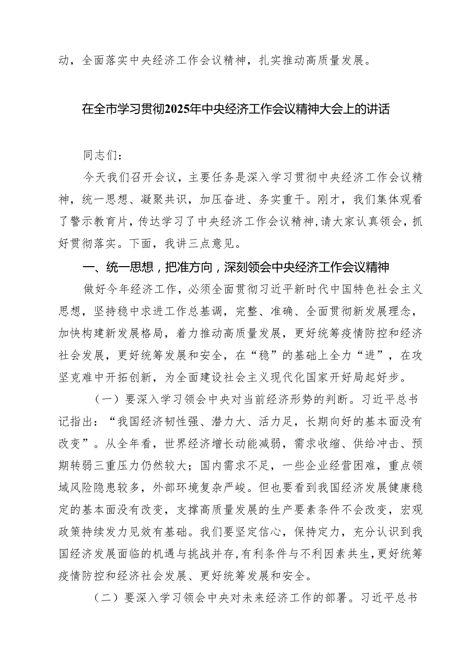 学习贯彻中央经济工作会议精神研讨发言材料精选(四篇).docx_第3页