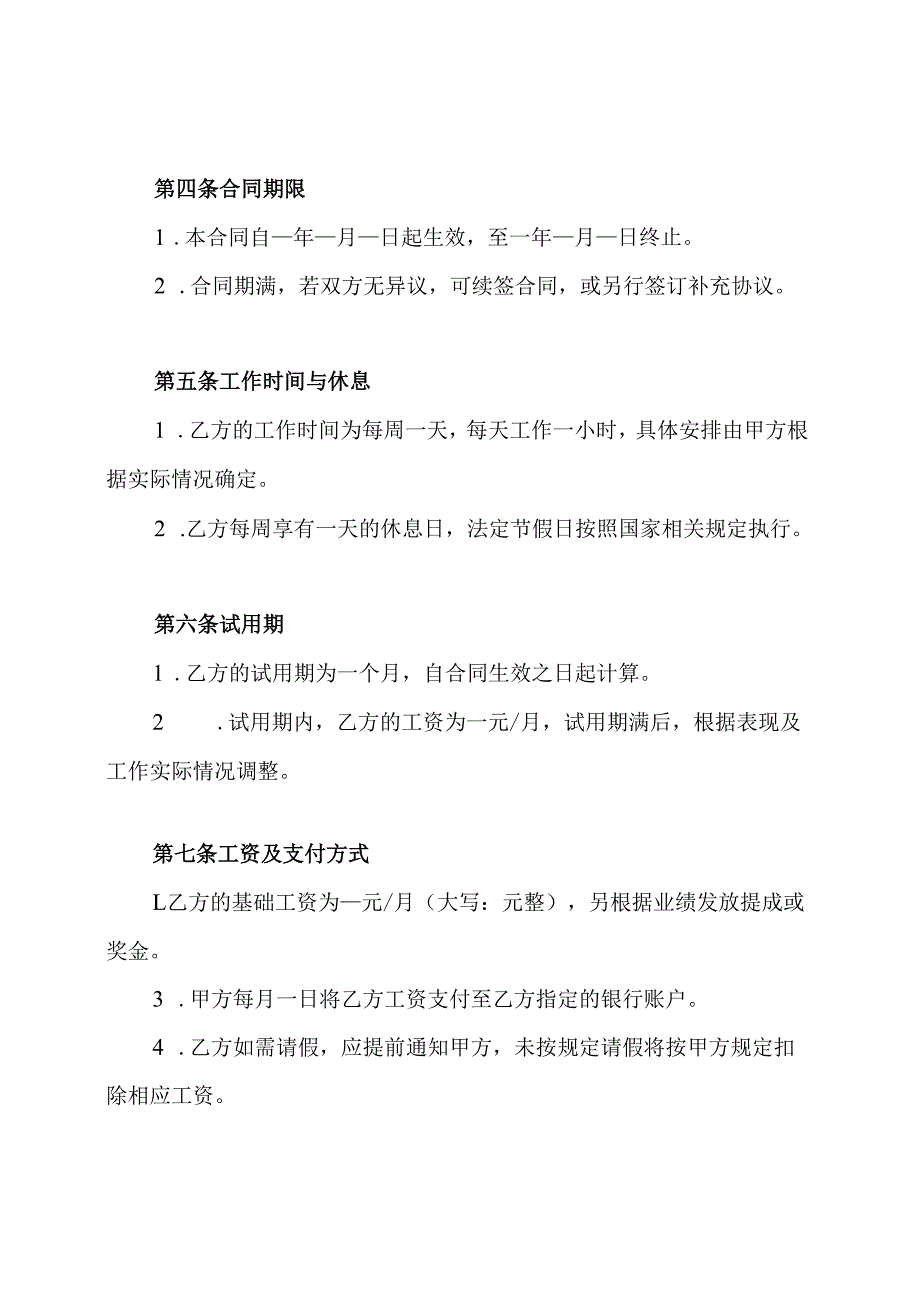 美发店劳动合同.docx_第2页