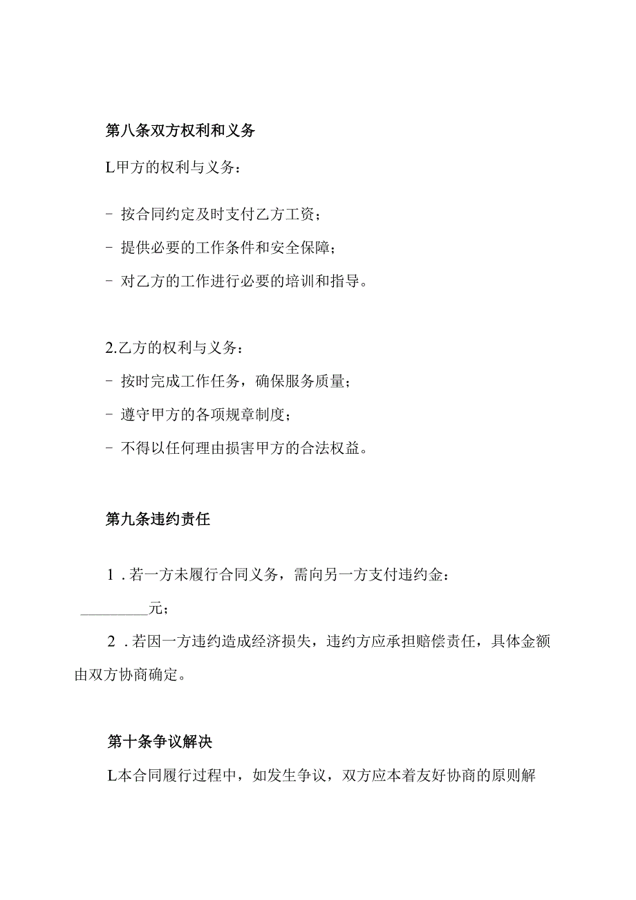 美发店劳动合同.docx_第3页