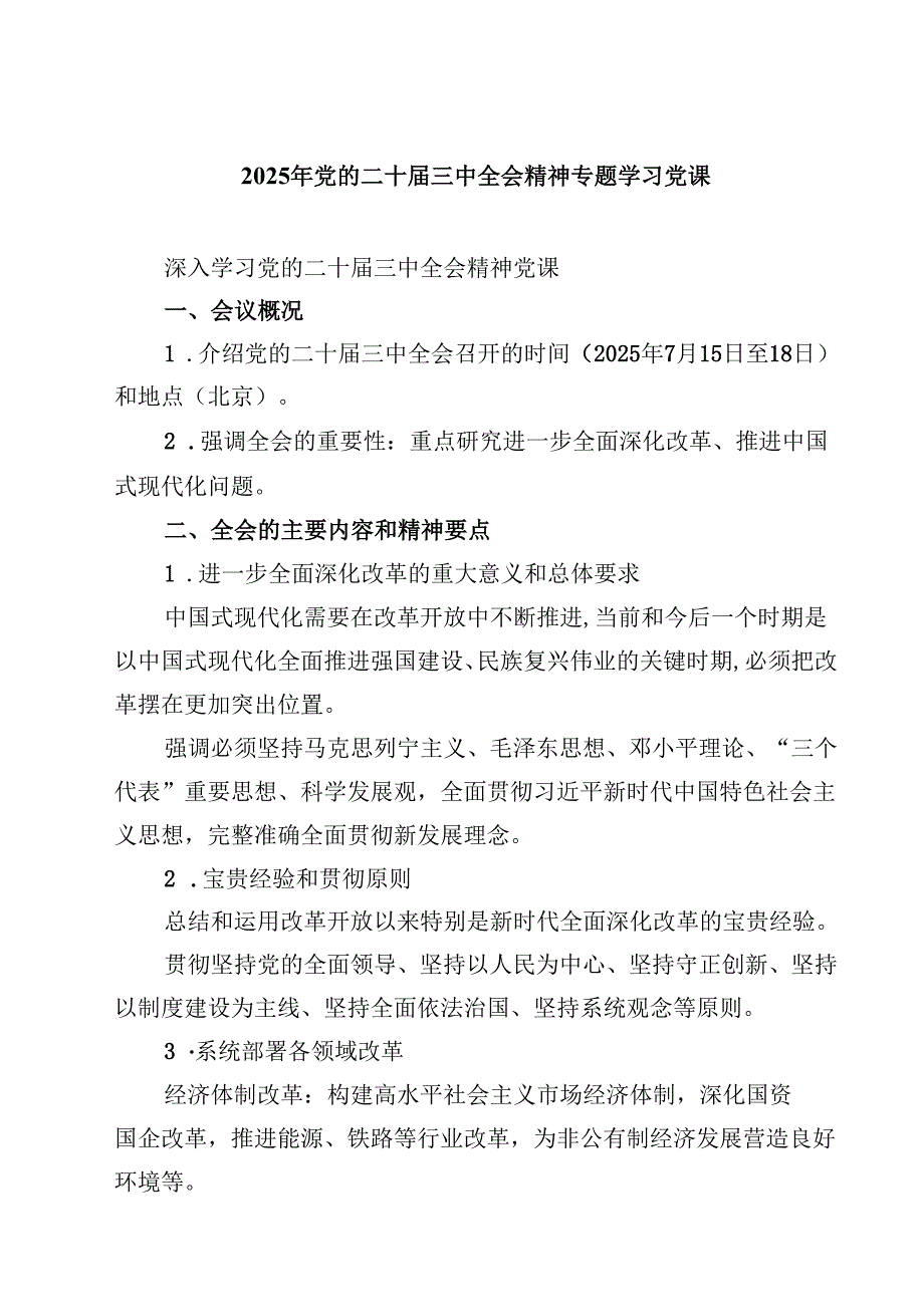(五篇)2025年党的二十三中全会精神专题学习党课（精编版）.docx_第1页