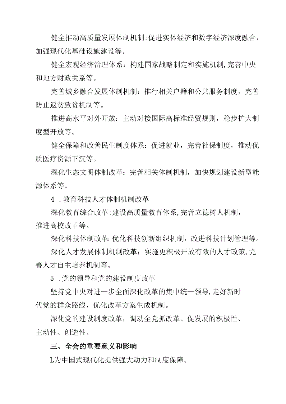 (五篇)2025年党的二十三中全会精神专题学习党课（精编版）.docx_第2页
