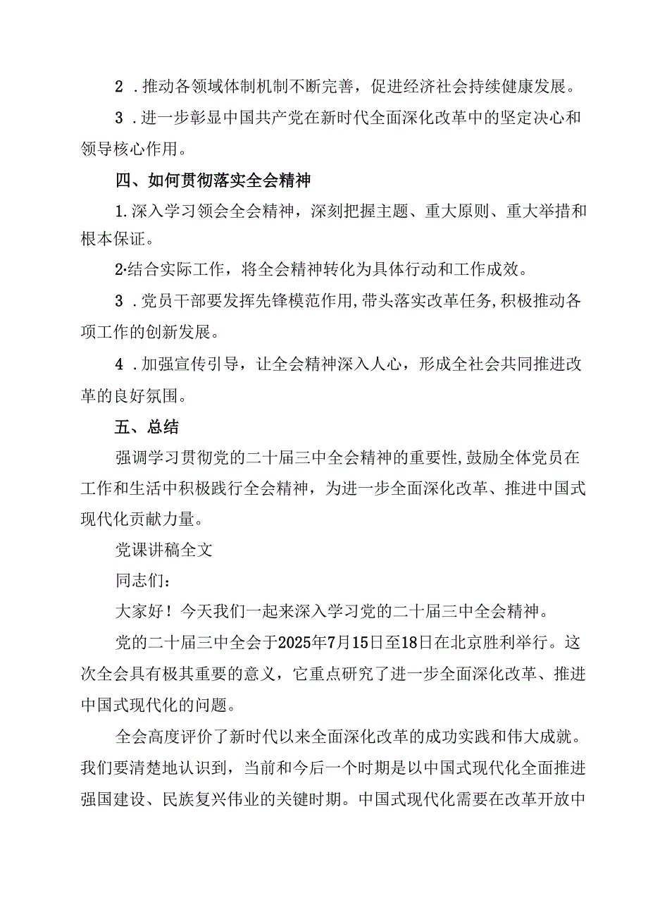(五篇)2025年党的二十三中全会精神专题学习党课（精编版）.docx_第3页
