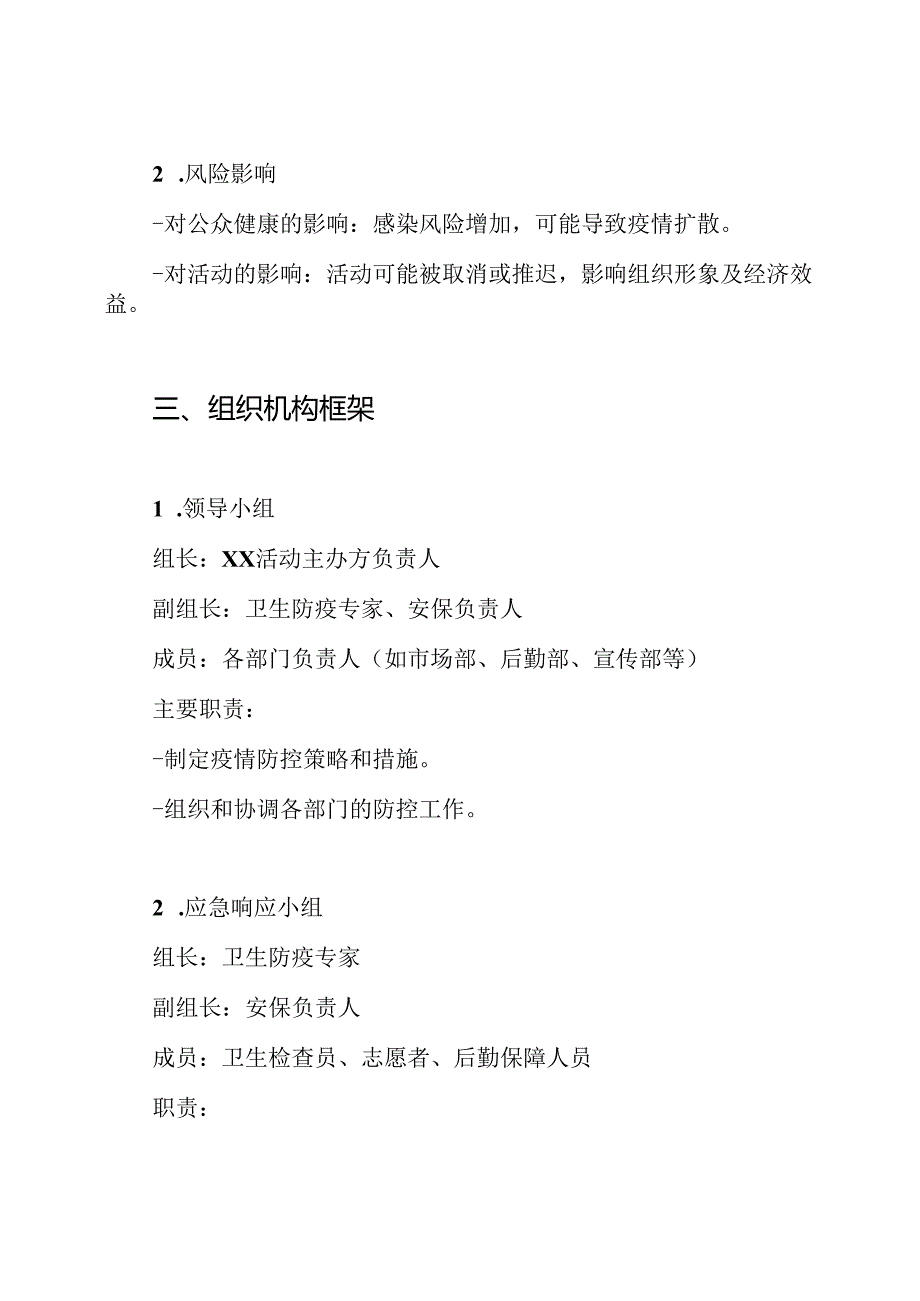 XX活动新冠肺炎疫情防控工作方案及应急预案.docx_第2页