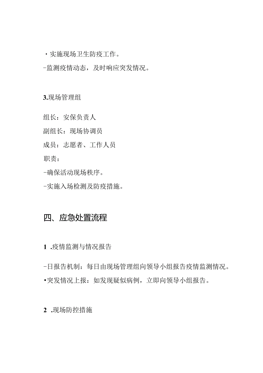 XX活动新冠肺炎疫情防控工作方案及应急预案.docx_第3页