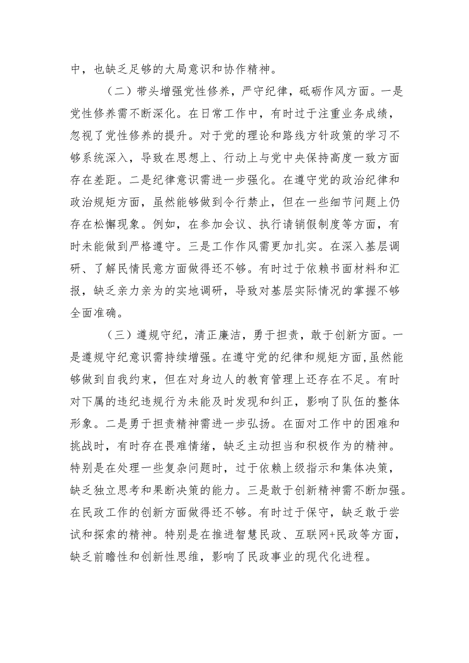 民政局党组书记2024民主生活会个人检查剖析材料.docx_第2页