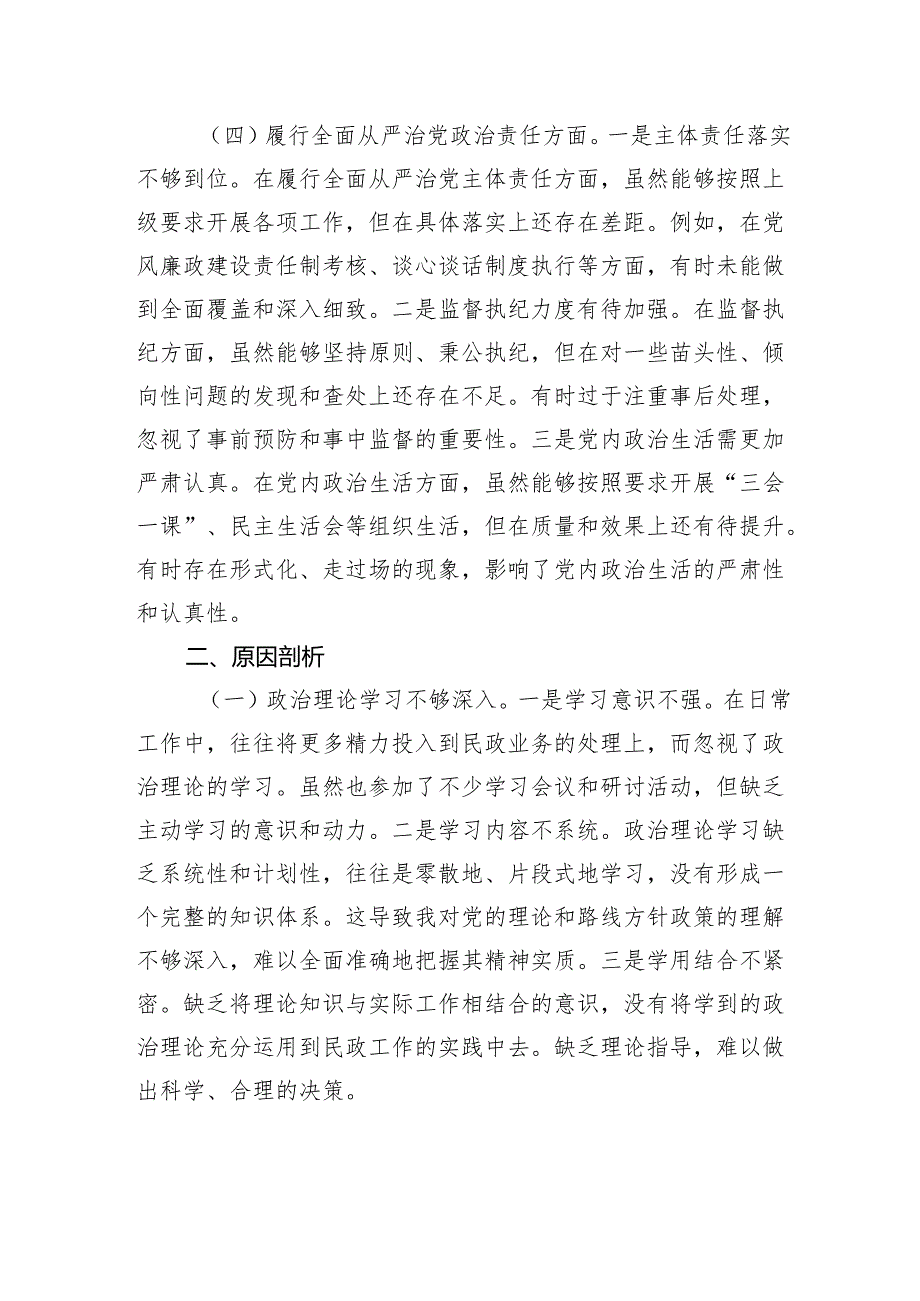 民政局党组书记2024民主生活会个人检查剖析材料.docx_第3页
