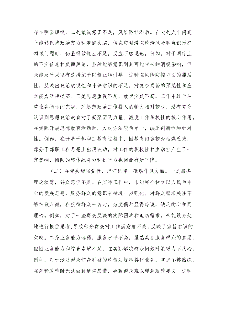 八篇2024民主生活会（组织生活会）检查对照发言材料.docx_第2页