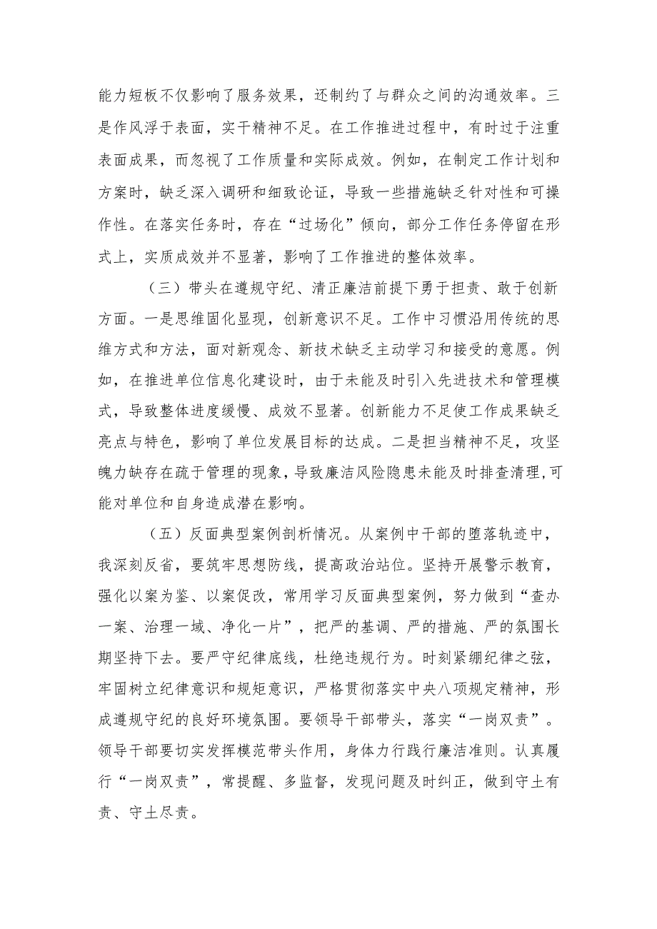 八篇2024民主生活会（组织生活会）检查对照发言材料.docx_第3页