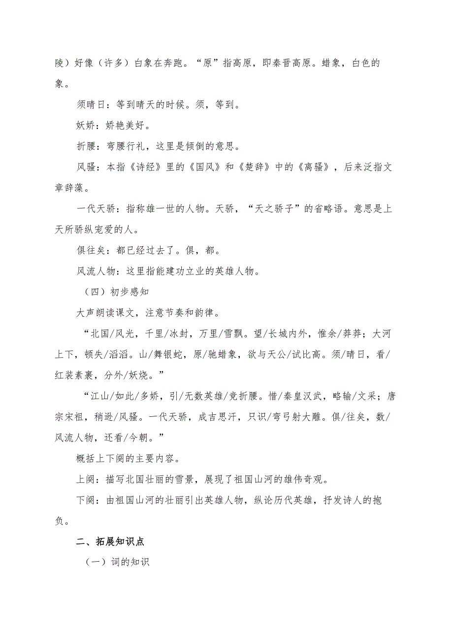 《沁园·雪》学习资料汇总.docx_第2页