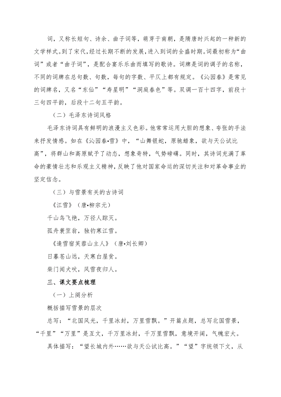 《沁园·雪》学习资料汇总.docx_第3页