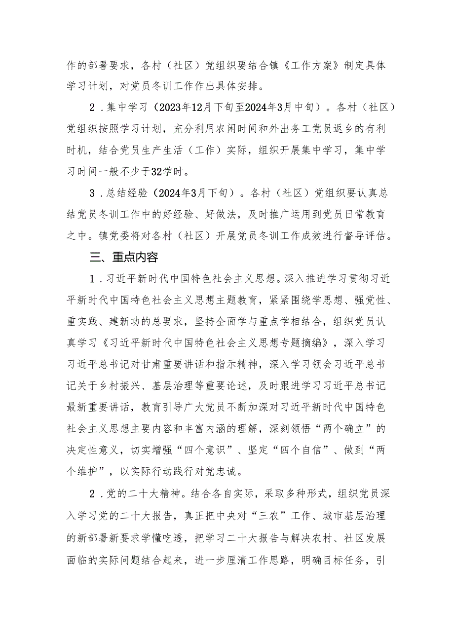 2024党员冬训工作方案15篇供参考.docx_第2页