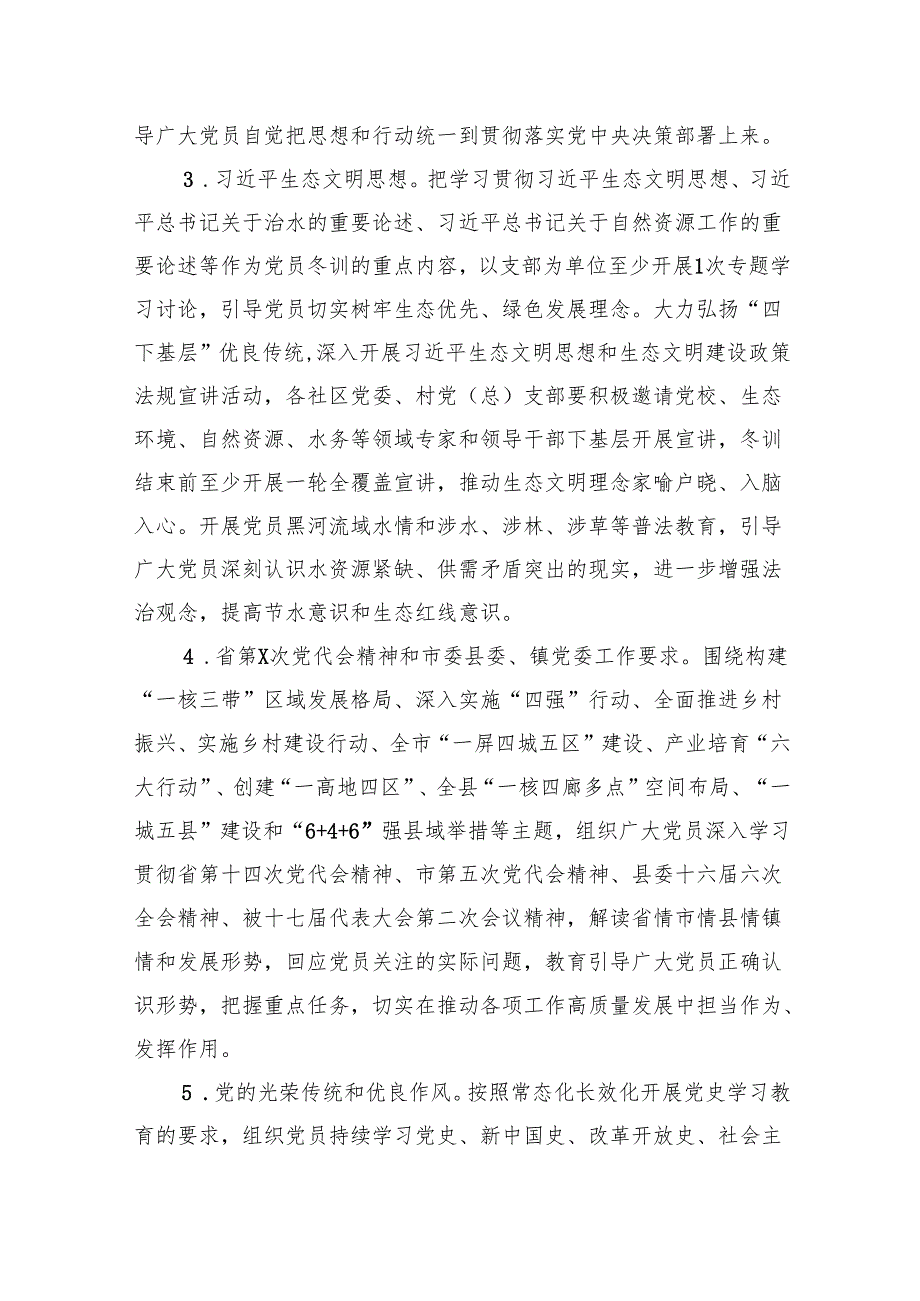 2024党员冬训工作方案15篇供参考.docx_第3页