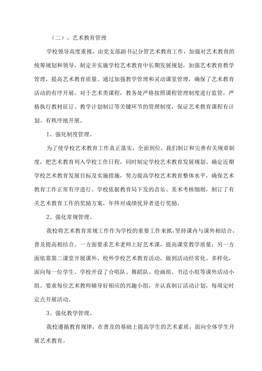 喜德县李子乡中心小学校艺术报告（2020年）.docx_第2页