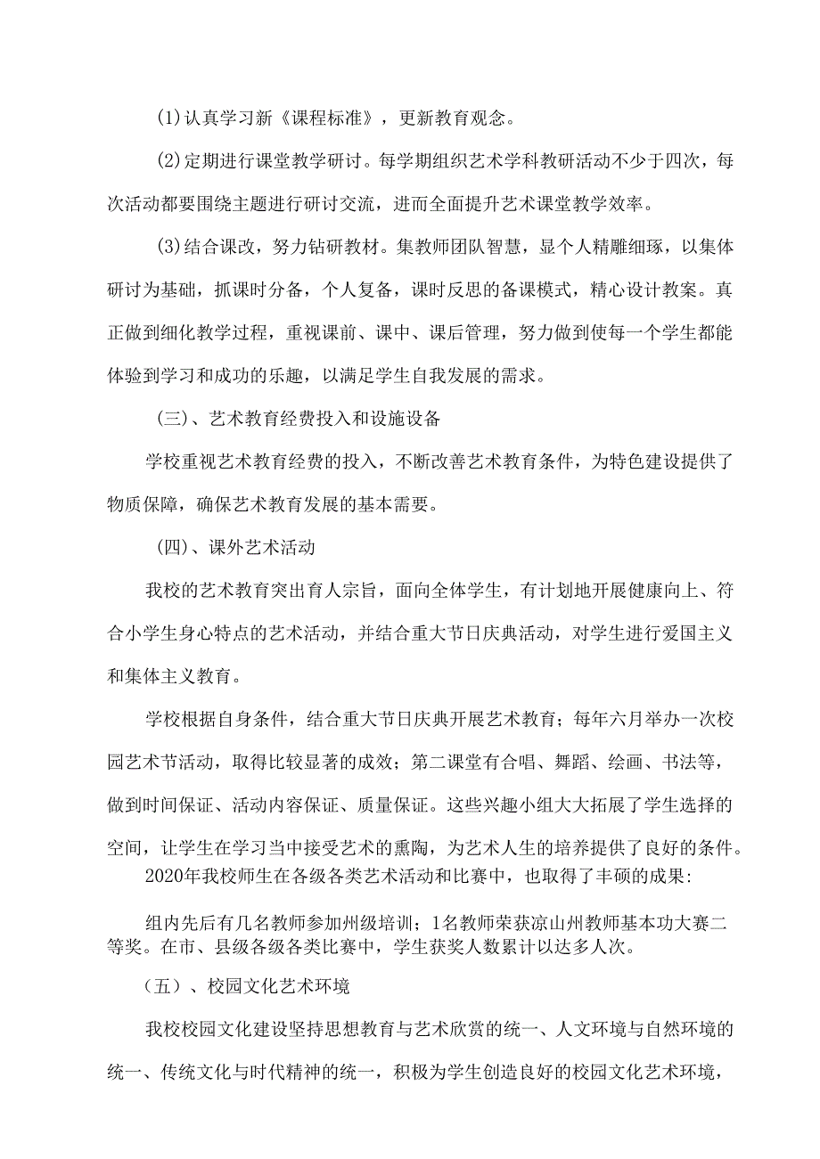 喜德县李子乡中心小学校艺术报告（2020年）.docx_第3页