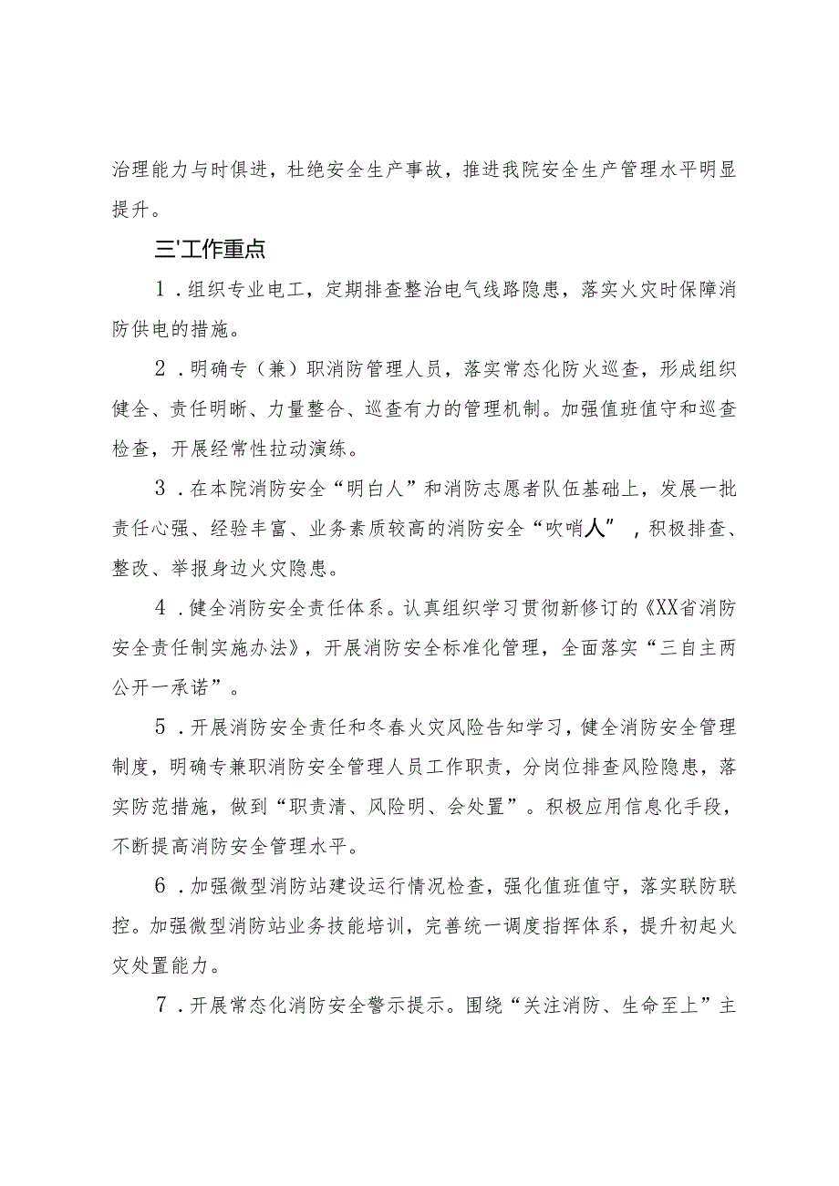 医院冬火灾防控工作方案及动员部署情况汇报.docx_第2页
