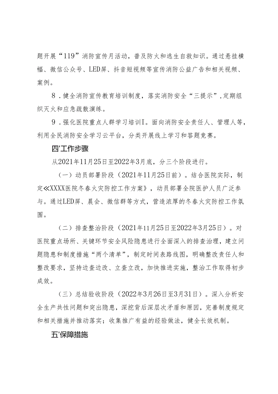 医院冬火灾防控工作方案及动员部署情况汇报.docx_第3页