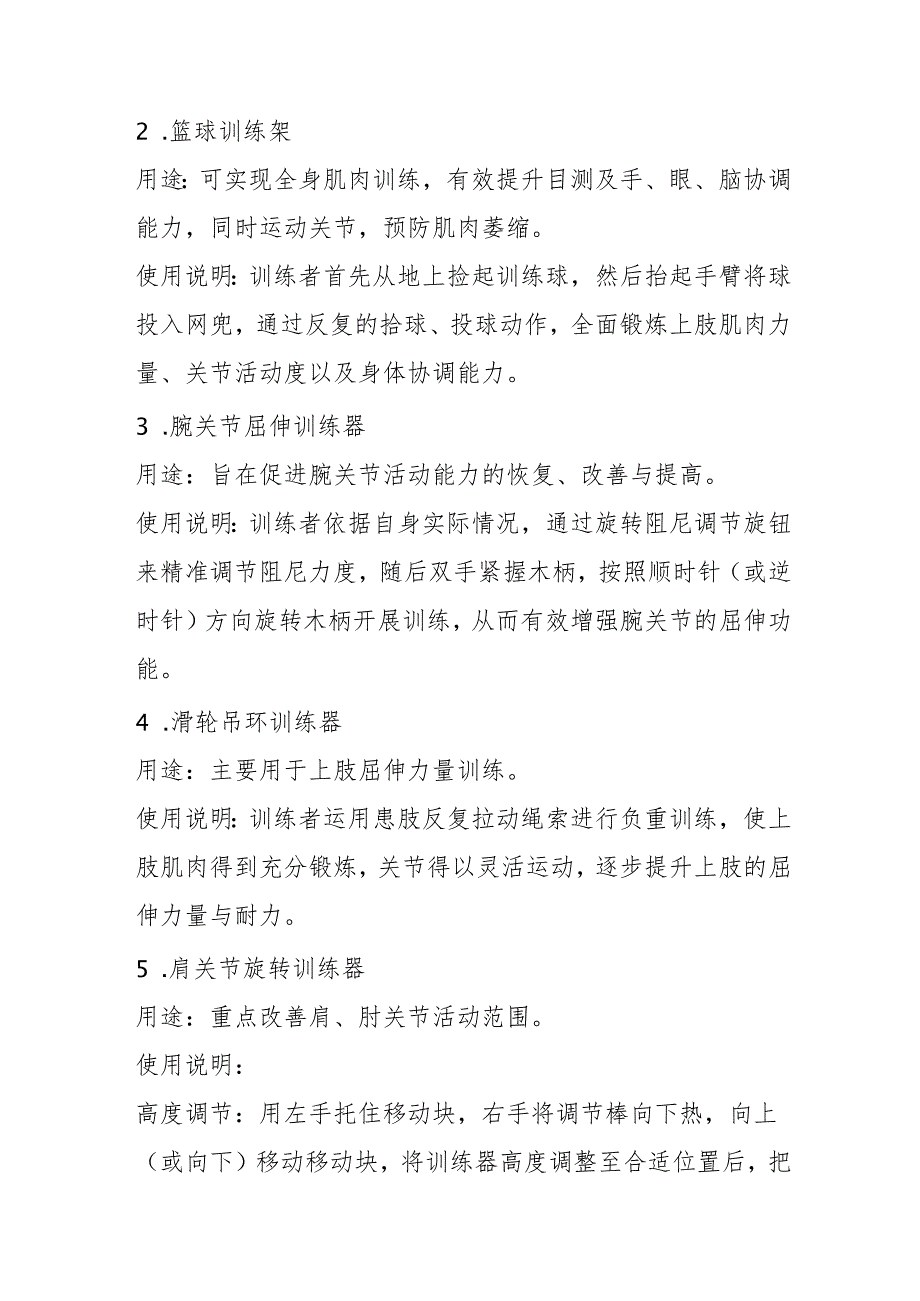 养老机构康养机构康复设备操作规程管理制度3510.docx_第2页