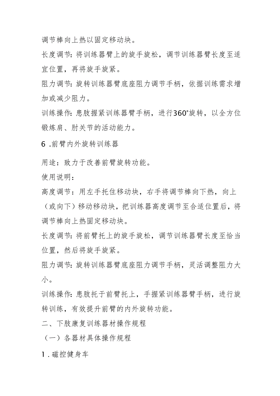 养老机构康养机构康复设备操作规程管理制度3510.docx_第3页