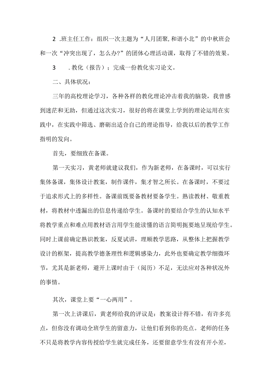 实习老师个人总结5篇范文.docx_第3页