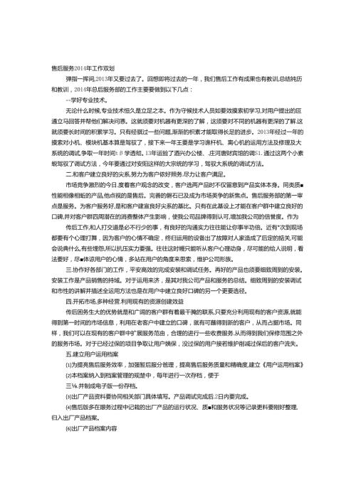 售后工作计划书.docx