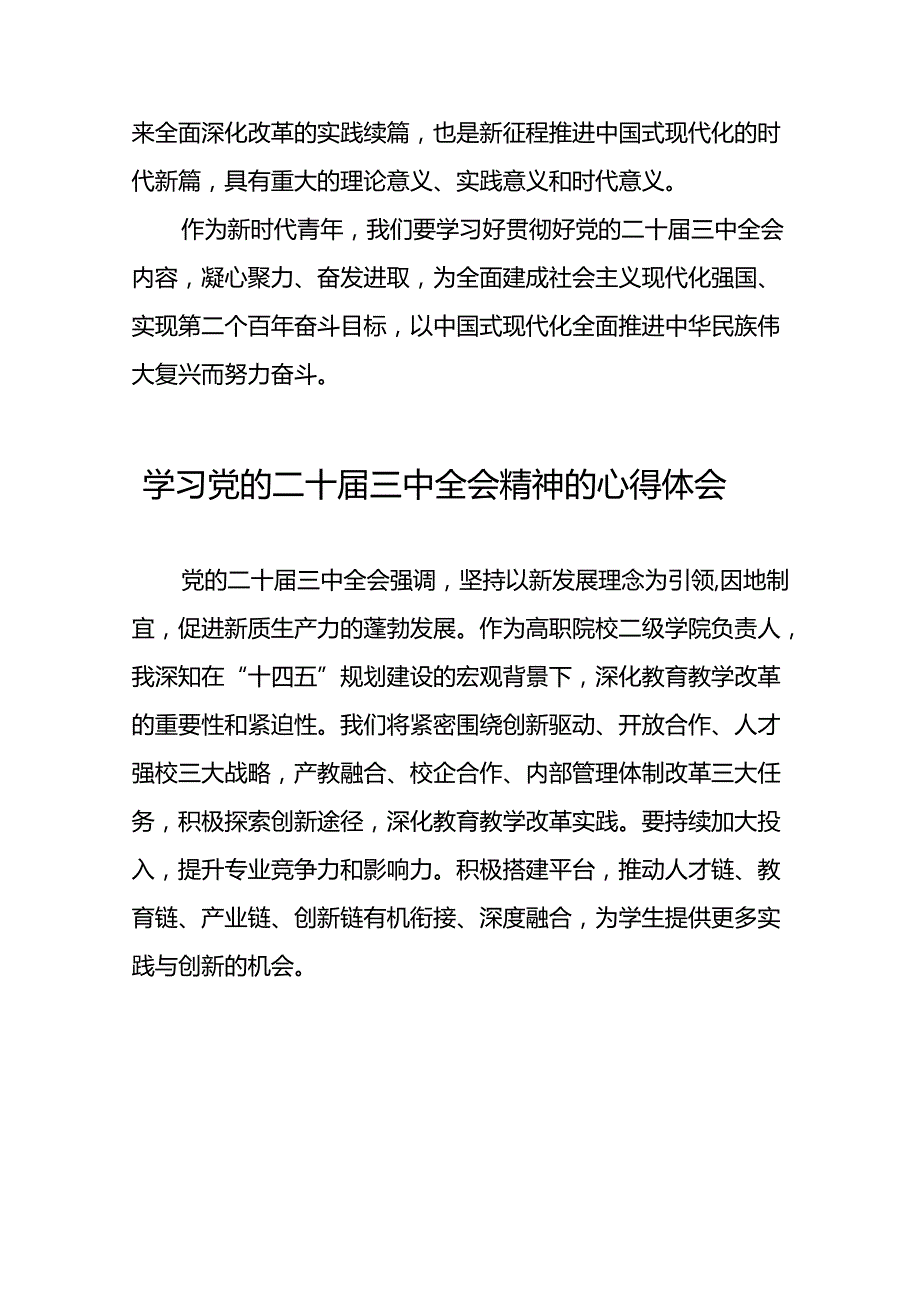 关于二十三中全会精神学习体会模板28篇.docx_第2页