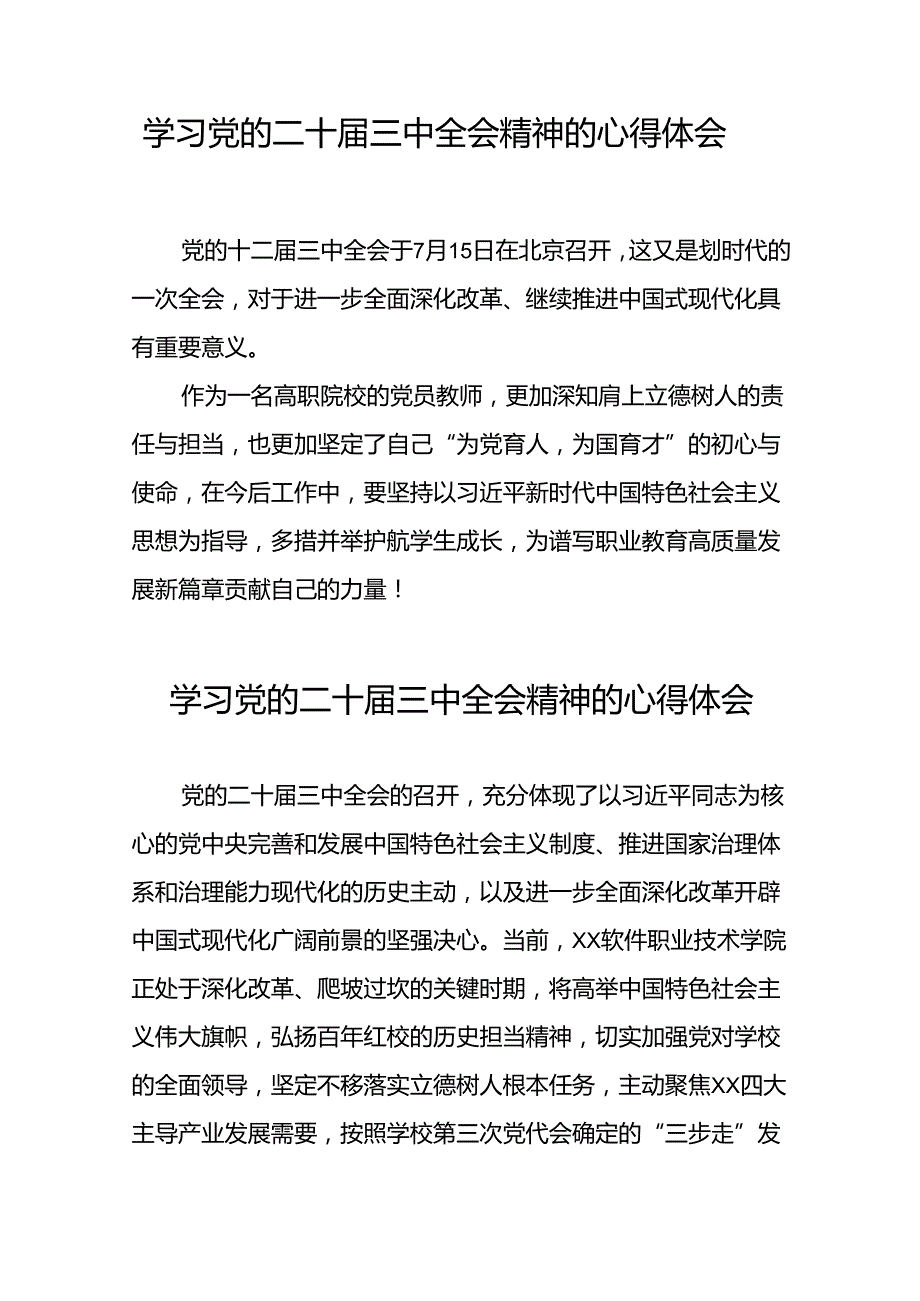 关于二十三中全会精神学习体会模板28篇.docx_第3页