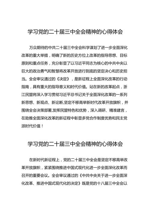 关于二十三中全会精神学习体会模板28篇.docx