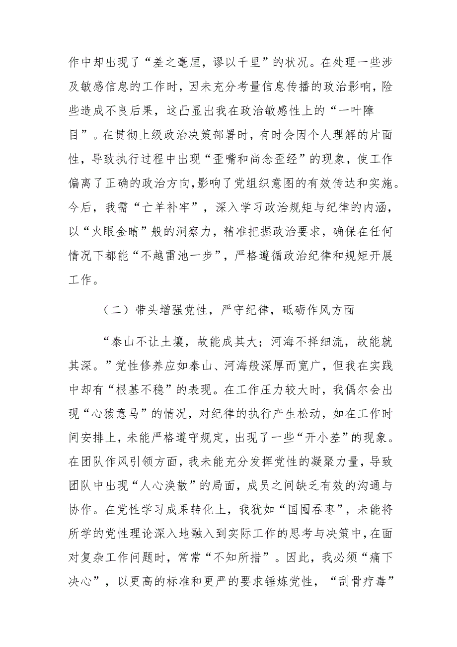 2024开展生活会对照“在遵规守纪、清正廉洁前提下勇于担责、敢于创新方面”等四个带头突出问题对照检查检查材料（八篇）.docx_第2页