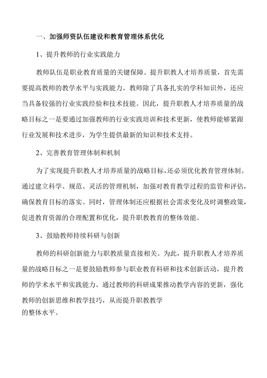 提升职业教育人才培养质量的实施方案.docx_第3页