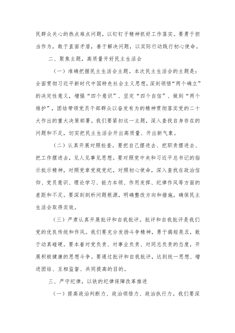 0925年1月中心组交流研讨材料：党委书记在2024民主生活会专题研讨会上的发言材料.docx_第2页