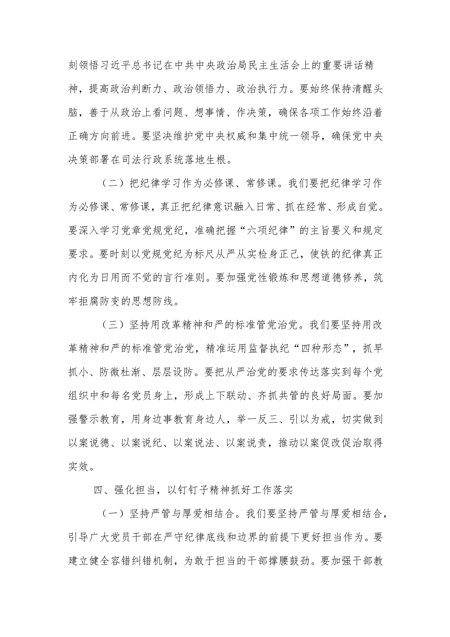 0925年1月中心组交流研讨材料：党委书记在2024民主生活会专题研讨会上的发言材料.docx_第3页