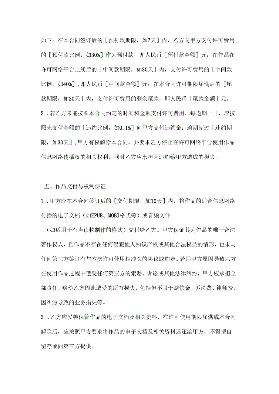图书公司信息网络传播权许可使用合同.docx_第3页