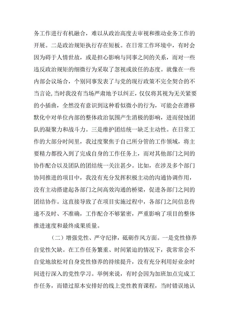 （10篇）党支部书记2025年组织生活会、民主生活会个人对照检查发言材料.docx_第2页