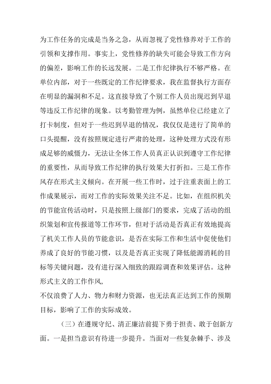 （10篇）党支部书记2025年组织生活会、民主生活会个人对照检查发言材料.docx_第3页