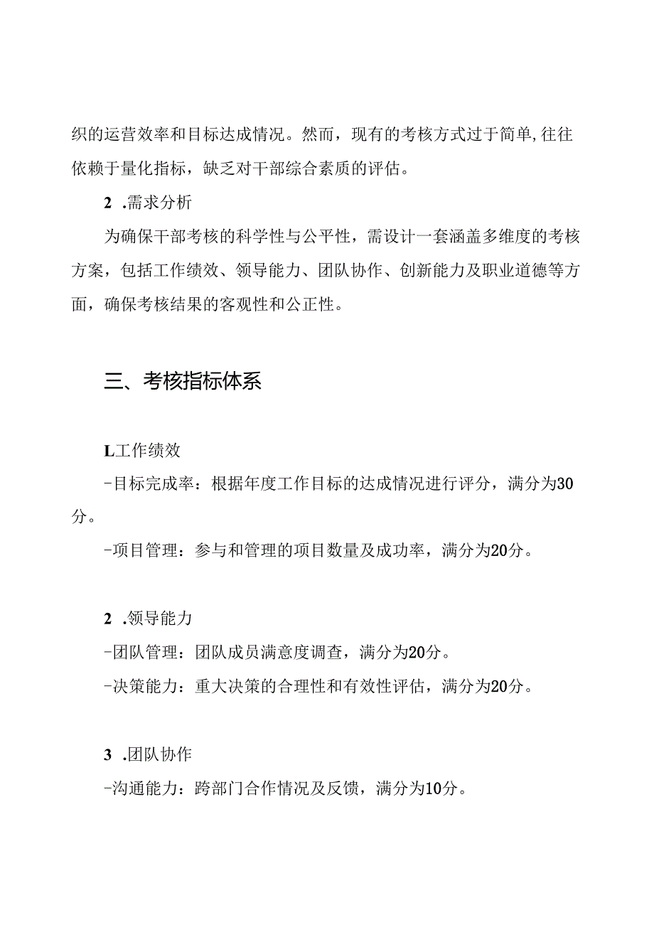 干部任期满考核方案.docx_第2页