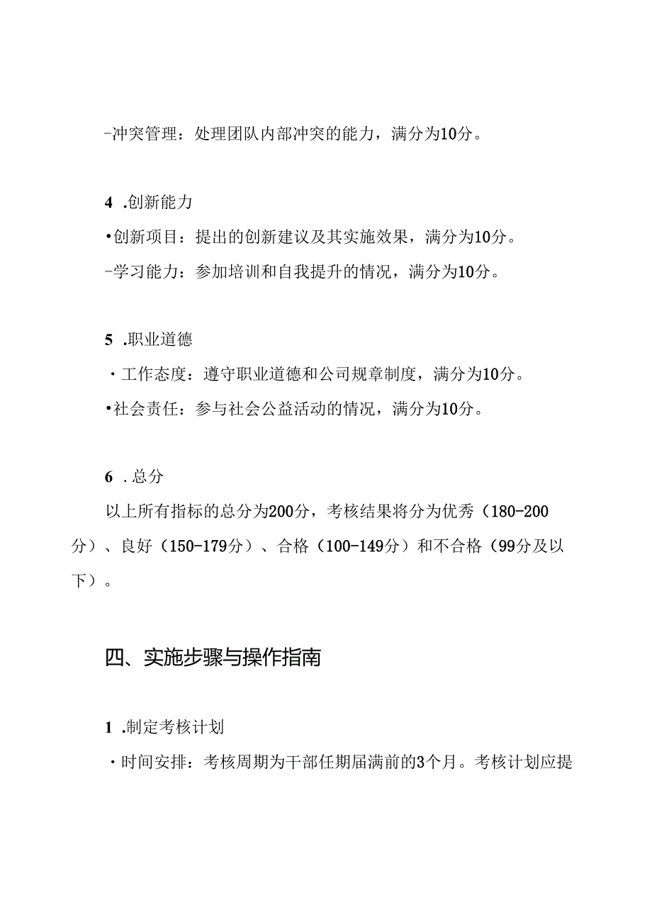 干部任期满考核方案.docx_第3页