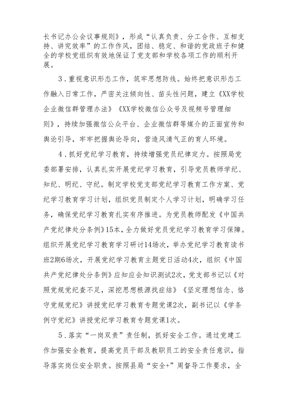 中小学（学校）2024党建工作总结.docx_第2页
