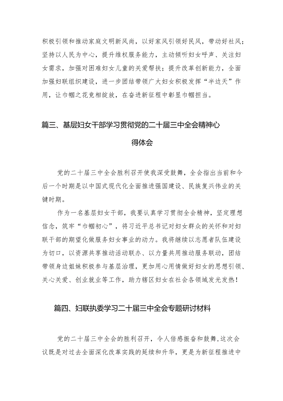 （11篇）妇女保健部党支部书记学习党的二十三中全会精神心得体会范文.docx_第3页