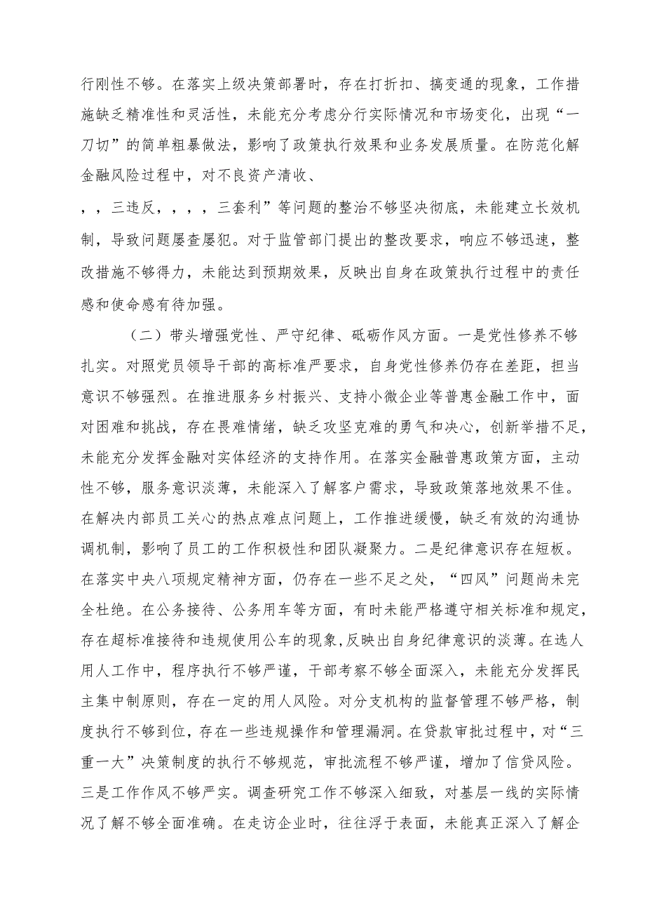 5篇 班子成员2025民主生活会对照检查材料（四个带头）精选.docx_第2页