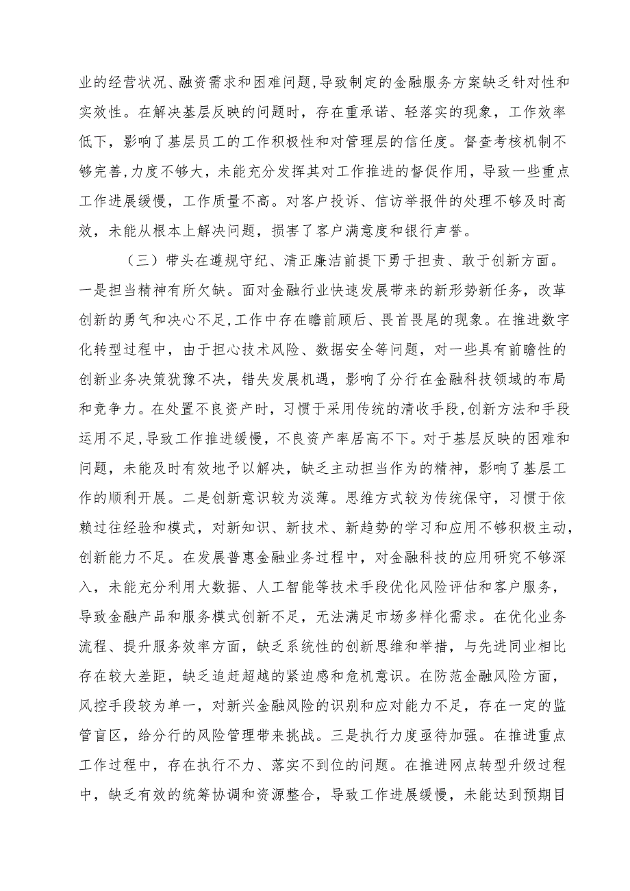 5篇 班子成员2025民主生活会对照检查材料（四个带头）精选.docx_第3页