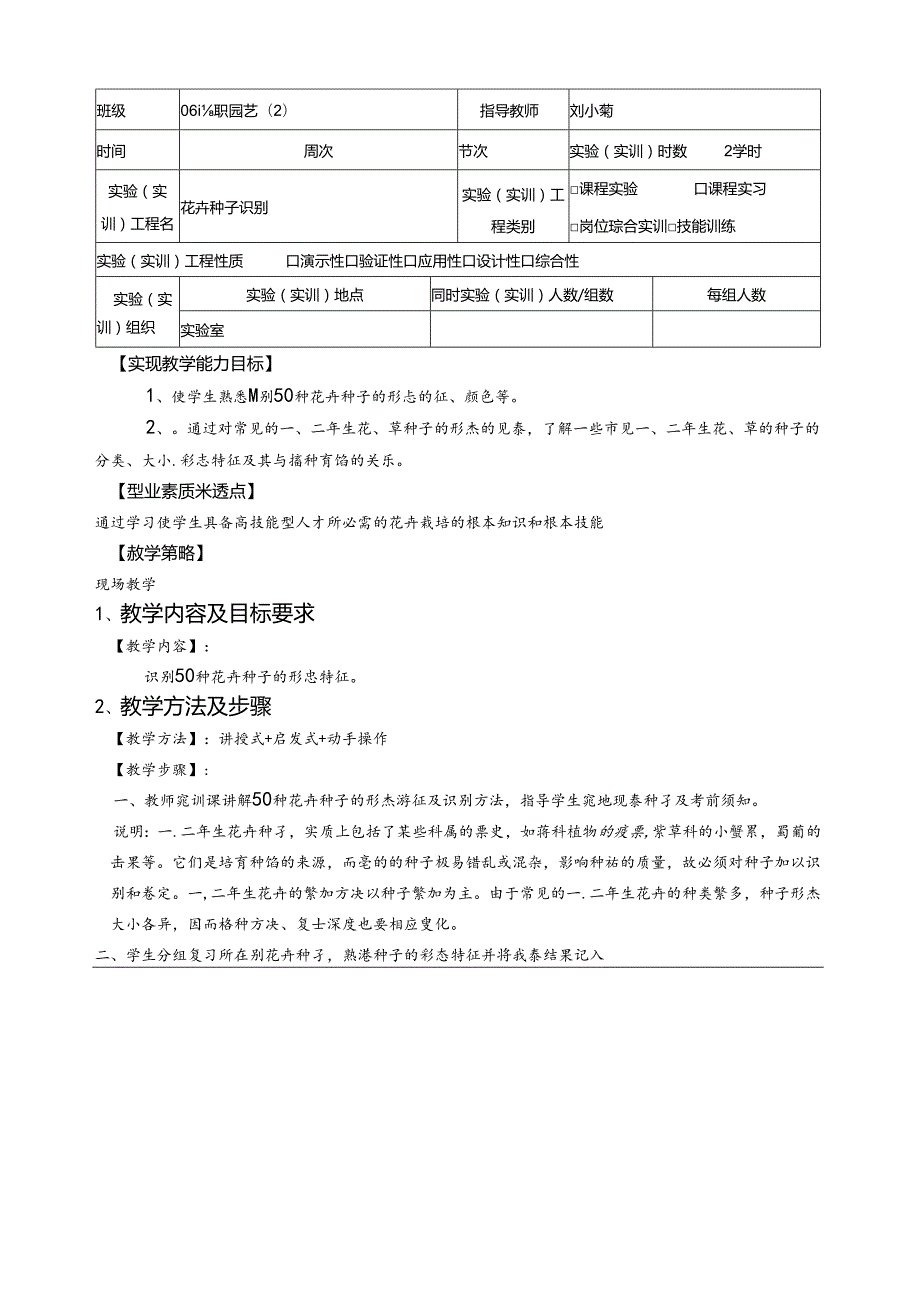 花卉学实践教案080902.docx_第3页