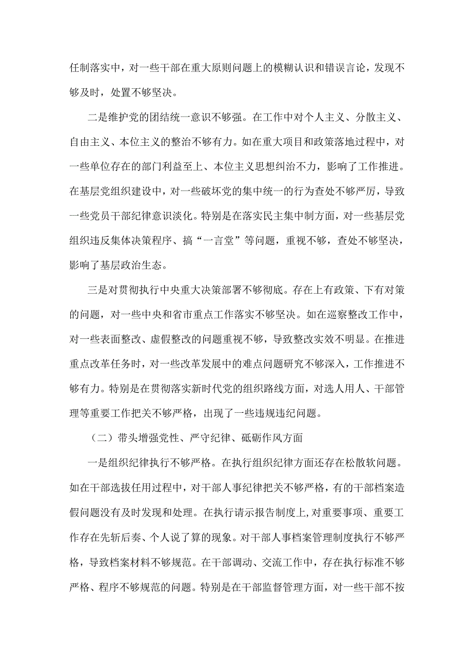 “四个带头”方面2025年生活会个人检视检查材料(含反面案例)与2025年对照个人检查材料(四个带头)2篇文.docx_第2页