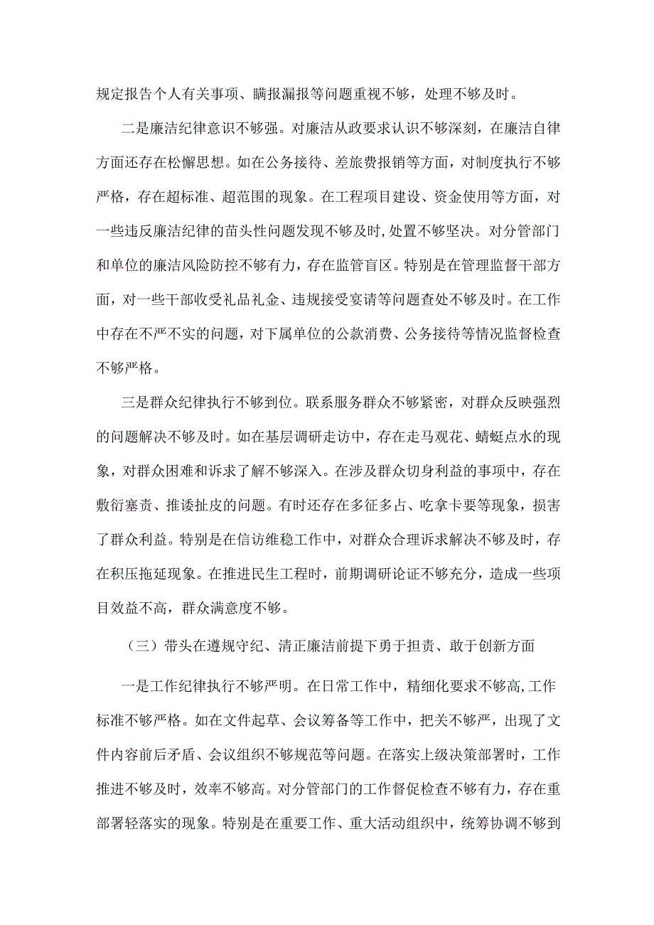 “四个带头”方面2025年生活会个人检视检查材料(含反面案例)与2025年对照个人检查材料(四个带头)2篇文.docx_第3页