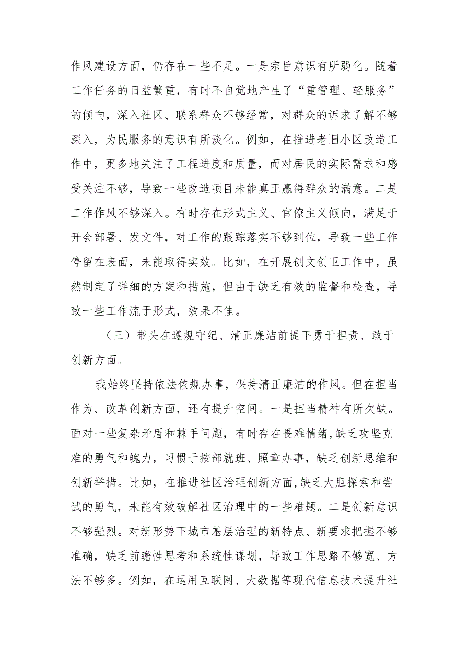 最新2024年民主生活“四个带头”个人四个带头检查发言材料(街道办事处主任)word可编辑文档.docx_第2页