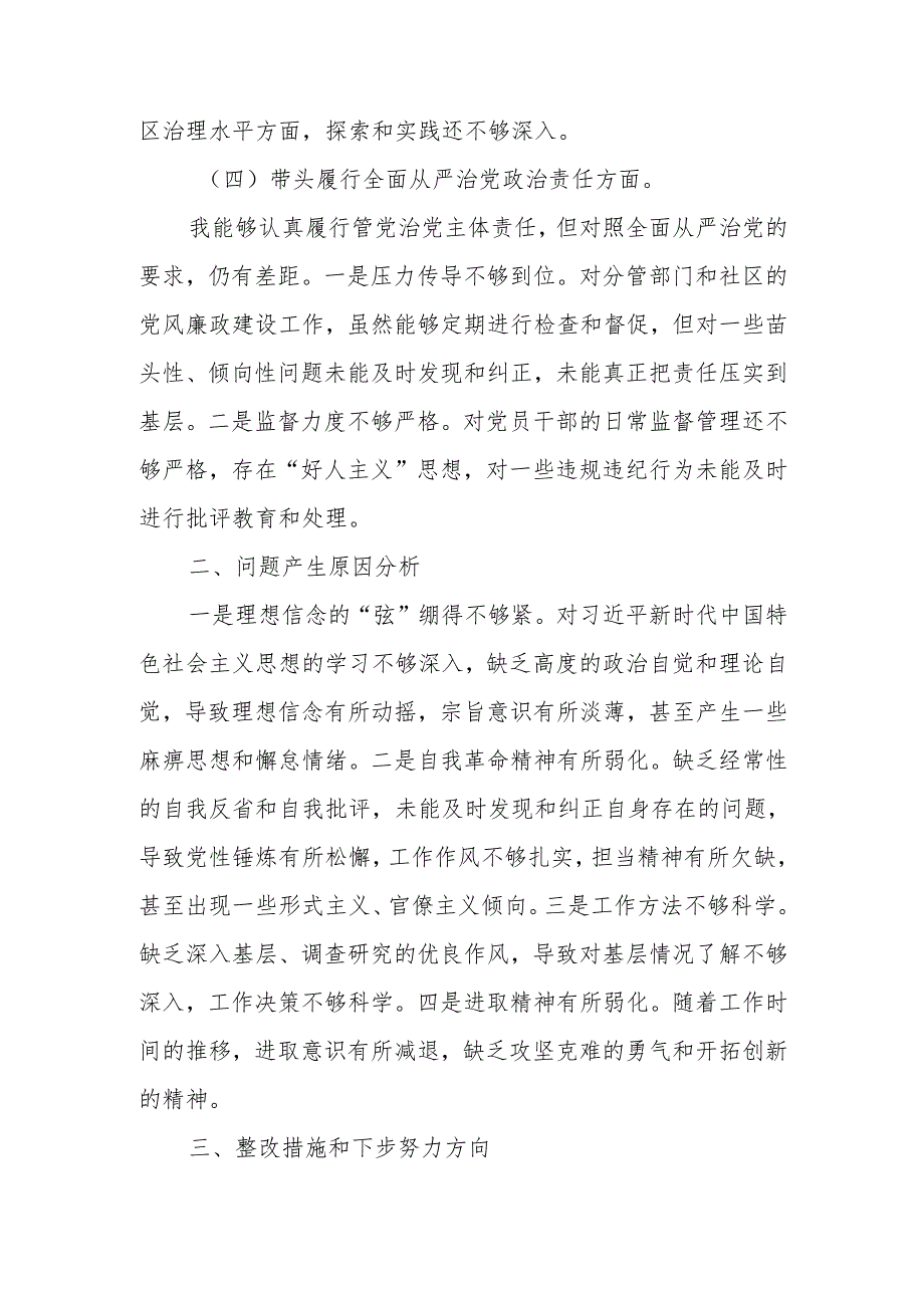 最新2024年民主生活“四个带头”个人四个带头检查发言材料(街道办事处主任)word可编辑文档.docx_第3页