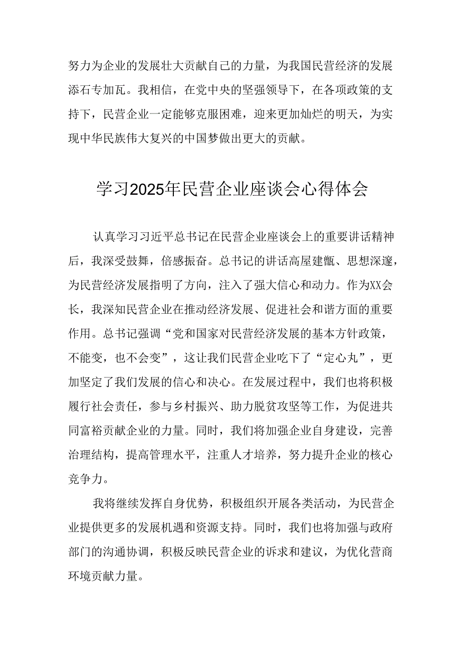 民营企业2025年学习民营企业座谈会个人心得感悟 （合计5份）(1).docx_第3页