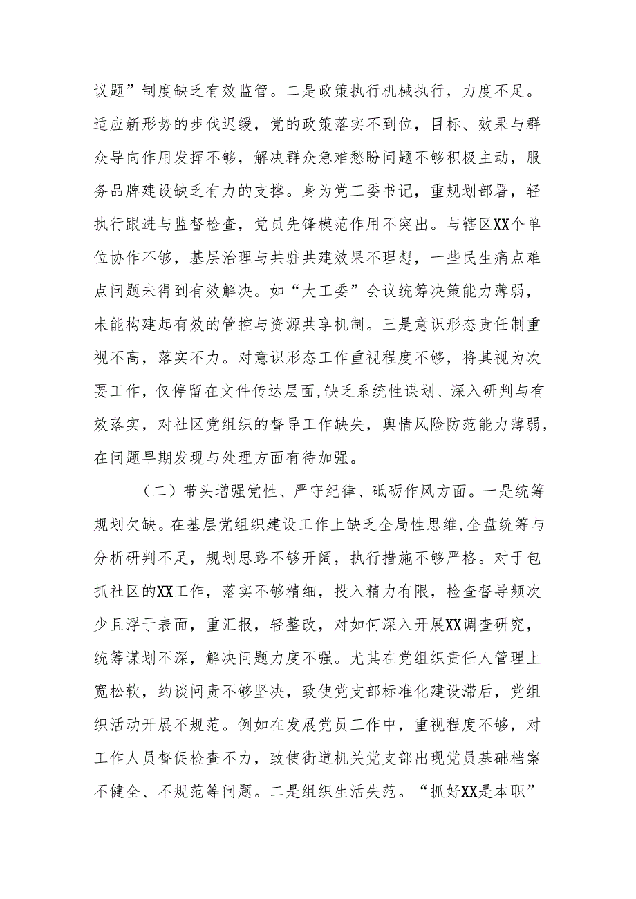 街道党工委书记2025年民主生活会“四个带头”个人对照检查材料11篇.docx_第3页