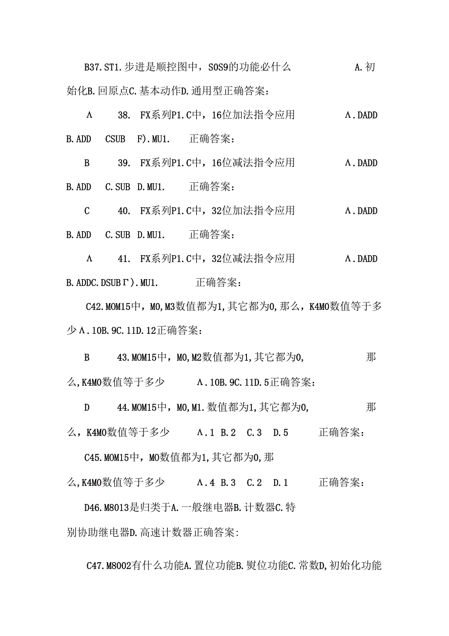初拟PLC考试题.docx_第2页