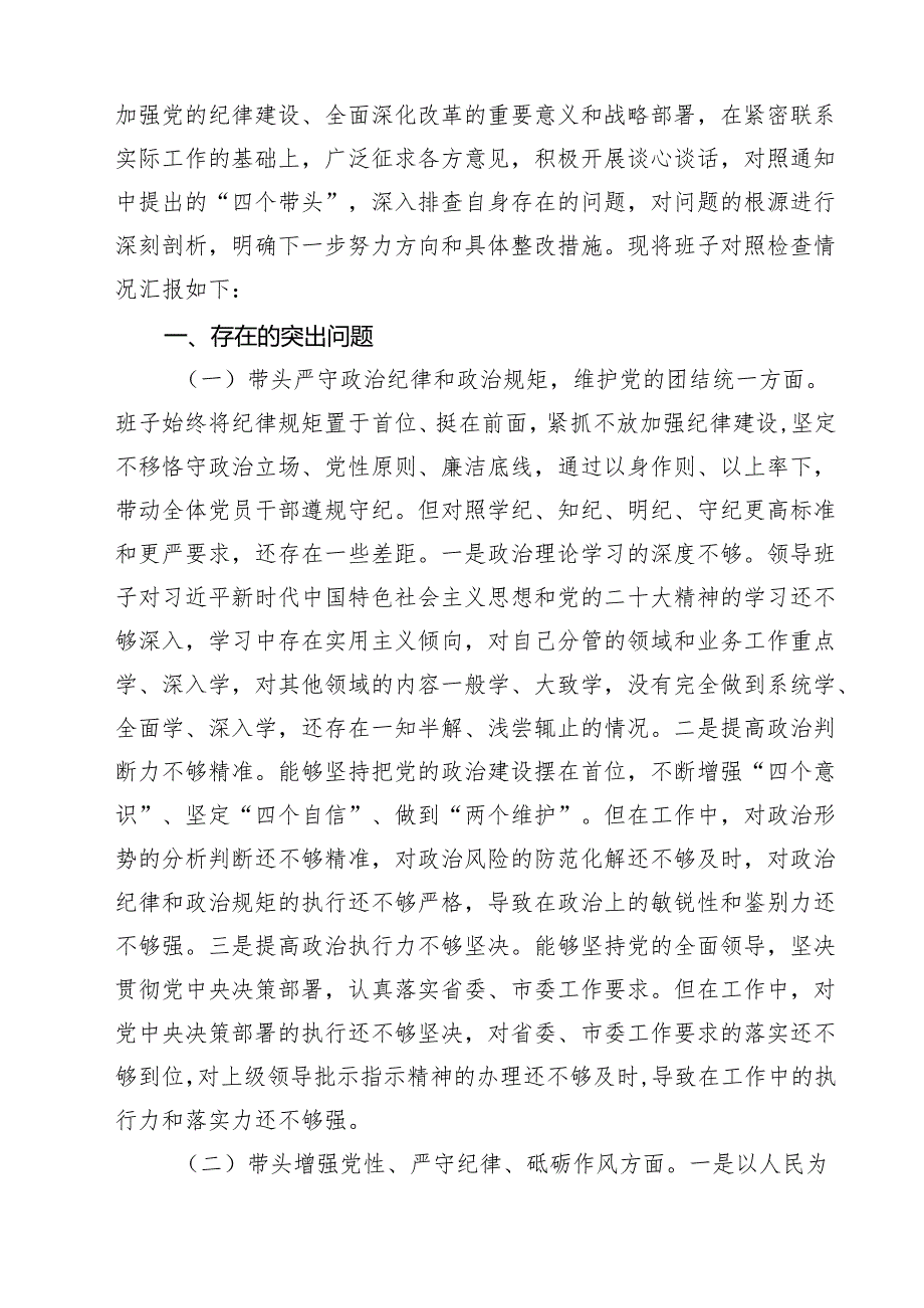 领导班子2025民主生活会“四个带头”对照检查材料9篇（详细版）.docx_第2页