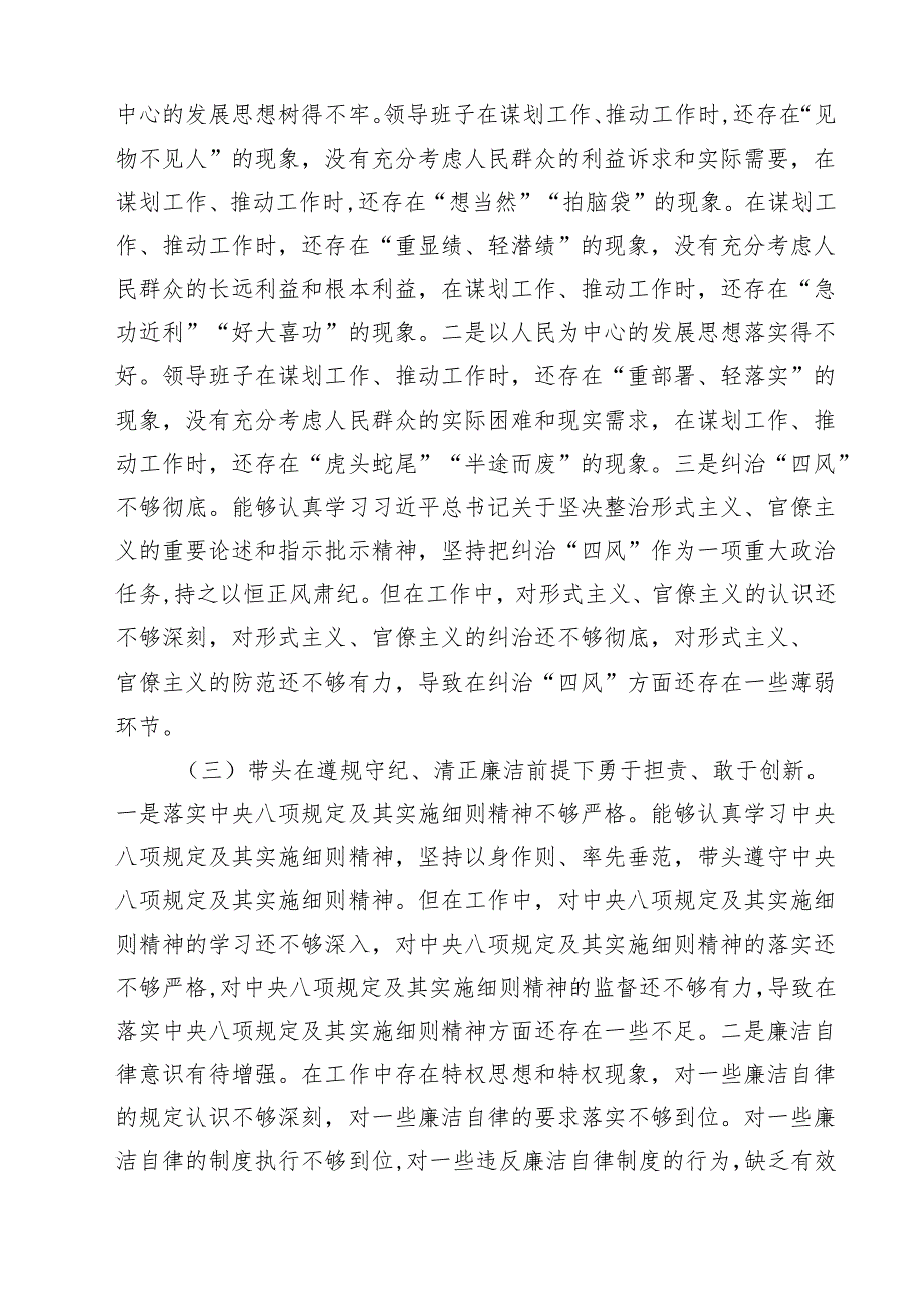 领导班子2025民主生活会“四个带头”对照检查材料9篇（详细版）.docx_第3页